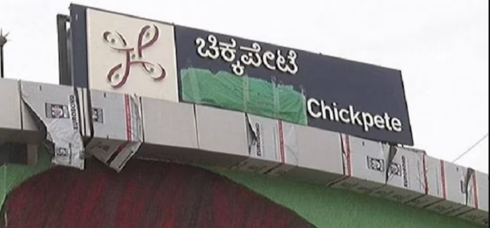 60% Kannada Text On All Sign Boards, Name Plates Across Karnataka Is A Mandatory Law Now: Govt Bows Down After Protests