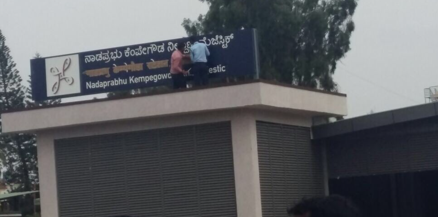 Namma Metro Can Be Changed To Basava Metro