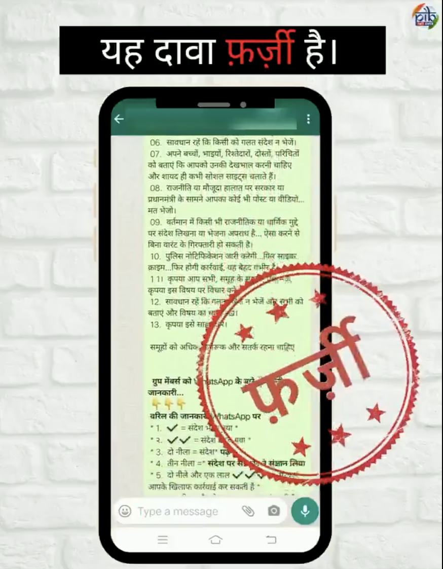 No, Govt Will Not Monitor Phone Calls, Social Media Messages - PIB Fact Check