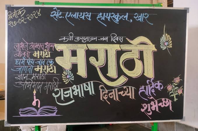 Marathi Is Now Compulsory In All Schools From Class 1 To 10 In Maharastra