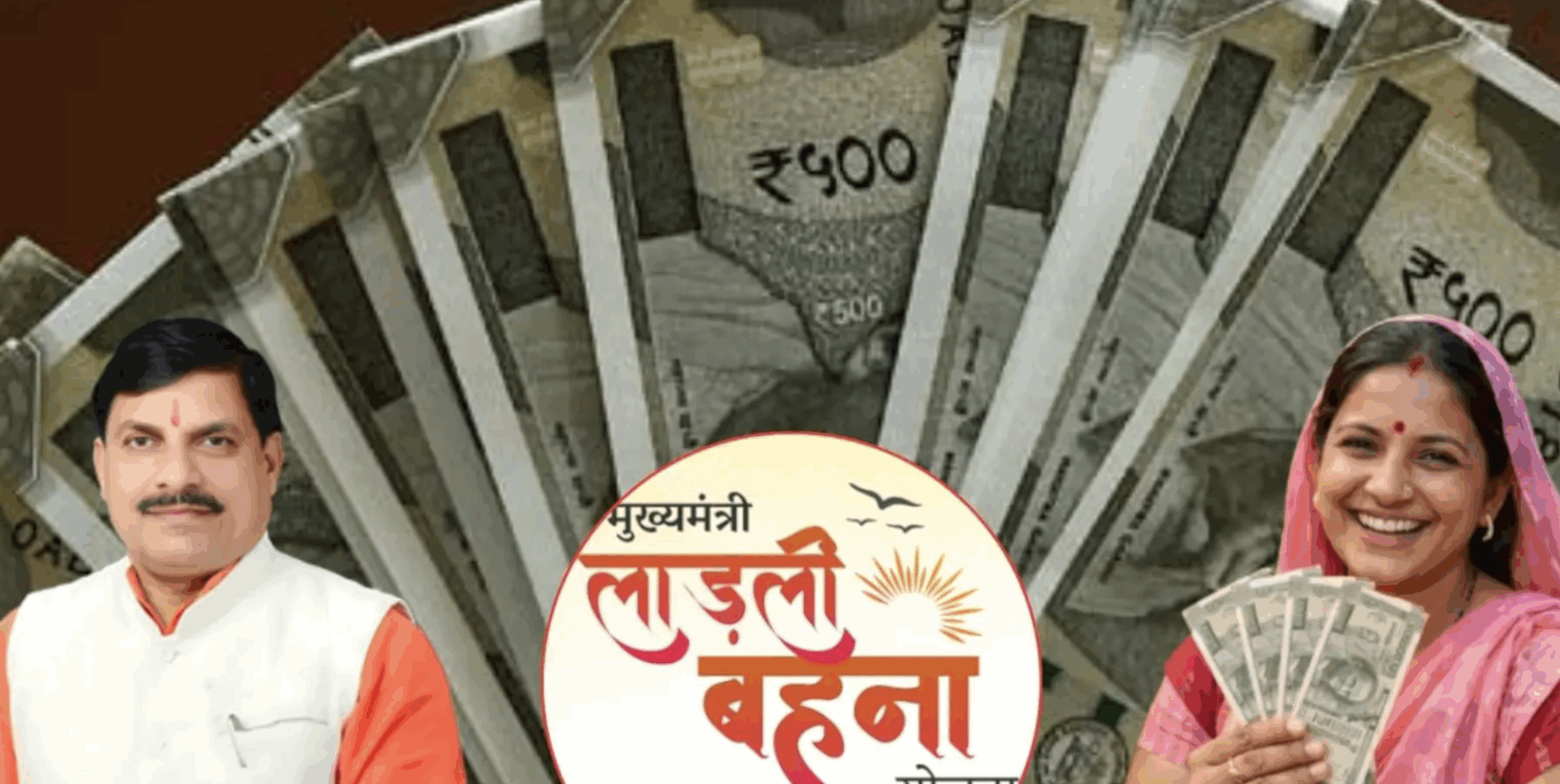MP Govt Will Spend Rs 1.1 Lakh Crore To Give Rs 1500 To Eligible Women