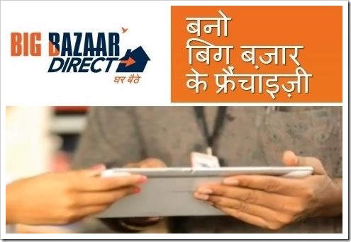 Big Bazaar Direct