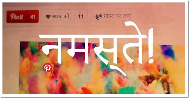 Pinterest Hindi Launch