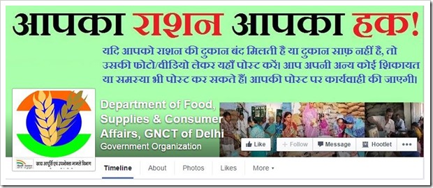 Aaka Rashan Aapkaa Hak Facebook page