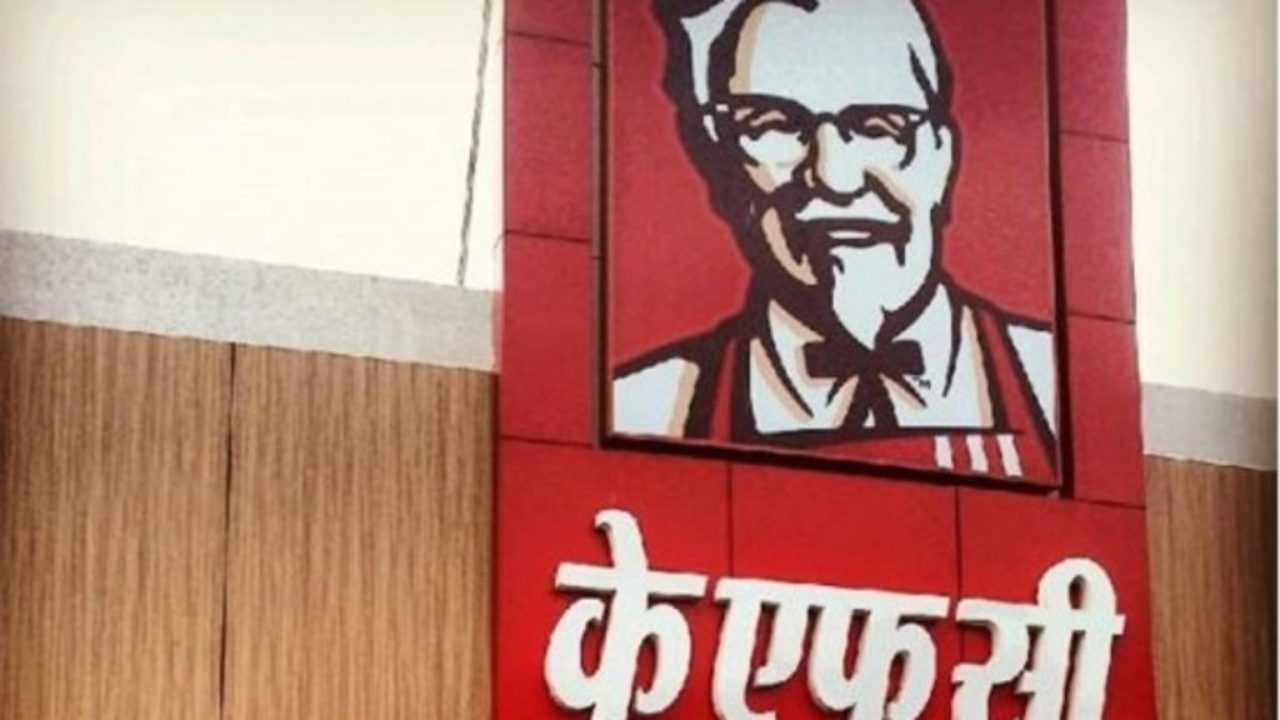 KFC Logo with name printed below in Hindi